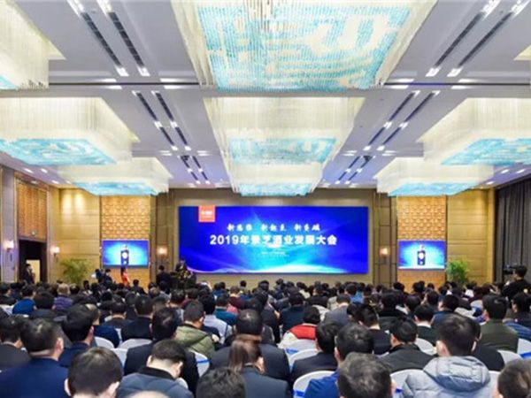 奏響奮進(jìn)號(hào)角，決勝百億目標(biāo)！2019年景芝酒業(yè)發(fā)展大會(huì)隆重召開(kāi)！