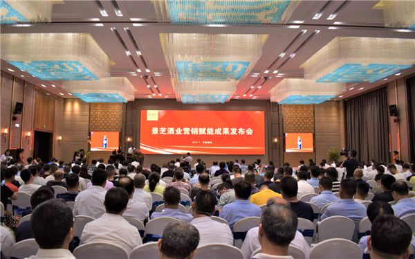 數(shù)字賦能營(yíng)銷(xiāo)，激活產(chǎn)業(yè)動(dòng)能！景芝酒業(yè)營(yíng)銷(xiāo)賦能成果發(fā)布會(huì)隆重召開(kāi)！